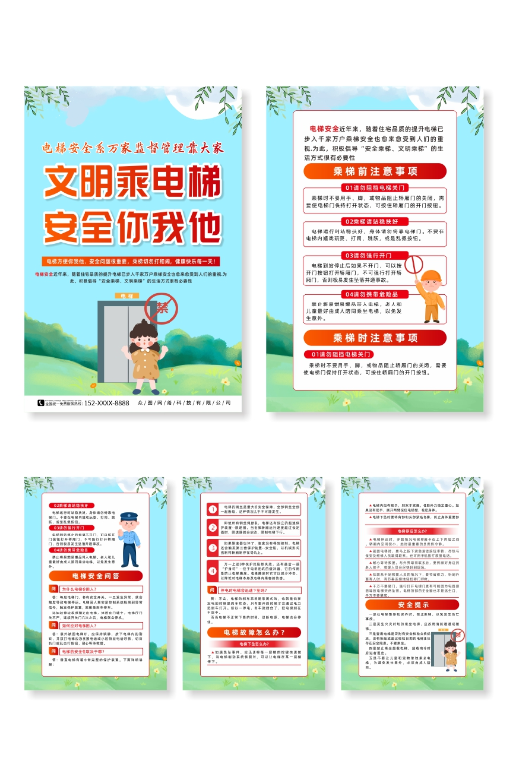 简约电梯安全宣传栏系列海报素材