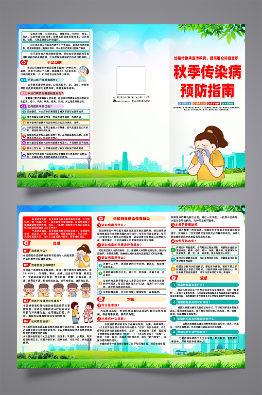 开学季秋季传染病预防指南宣传栏三折页-众图网