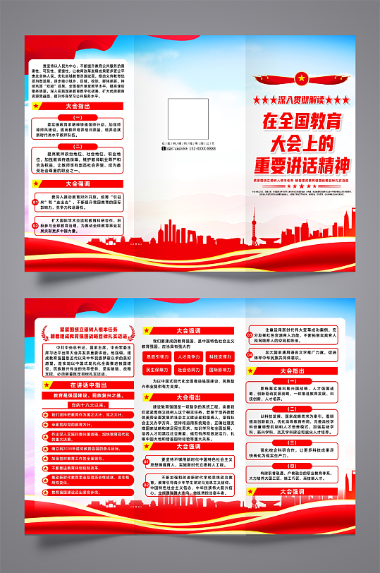 在全国教育大会上的重要讲话精神三折页-众图网