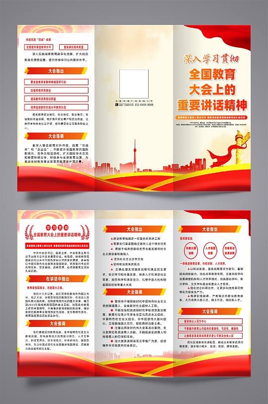 在全国教育大会上的重要讲话精神三折页-众图网