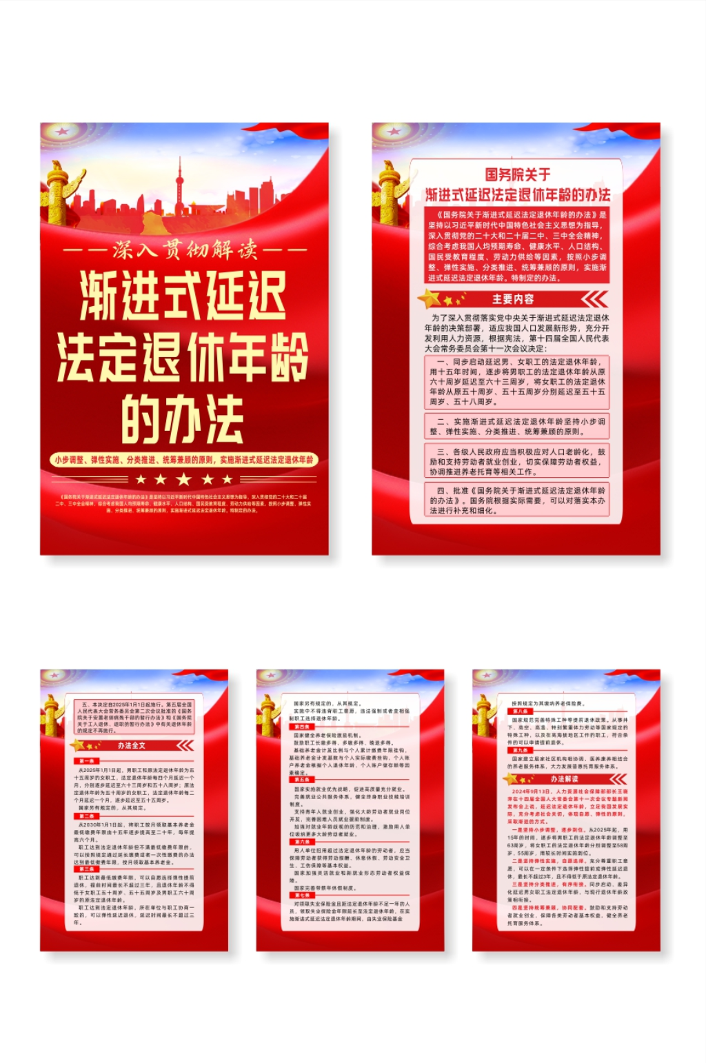 渐进式延迟法定退休年龄的办法党建系列海报素材