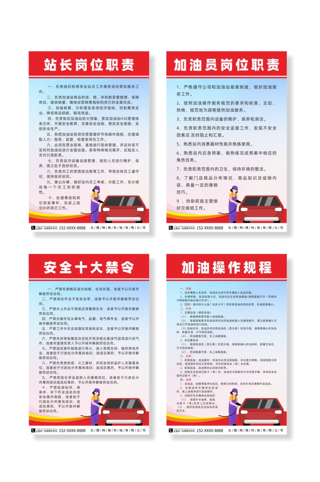 简约插画风加油站制度牌海报素材