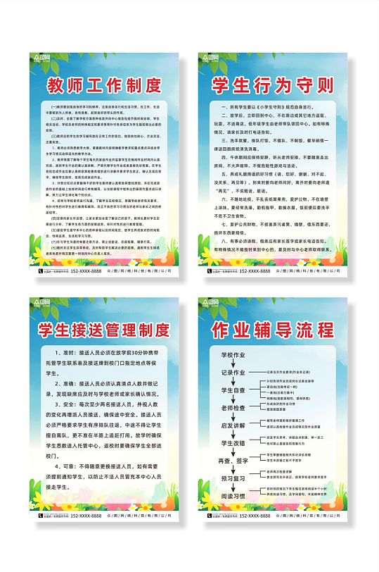 简约托管中心制度宣传系列海报