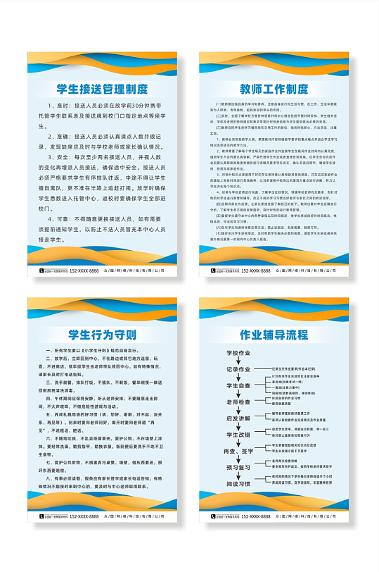 大气简约托管中心制度宣传系列海报