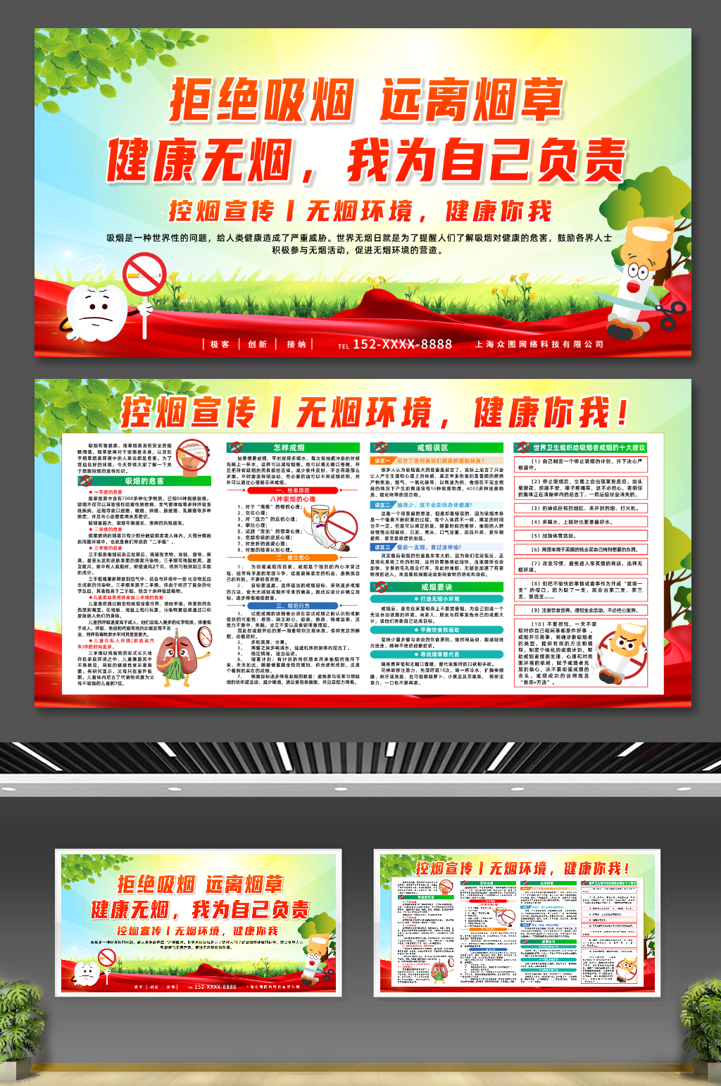 大气珍爱生命拒绝吸烟控烟宣传展板素材