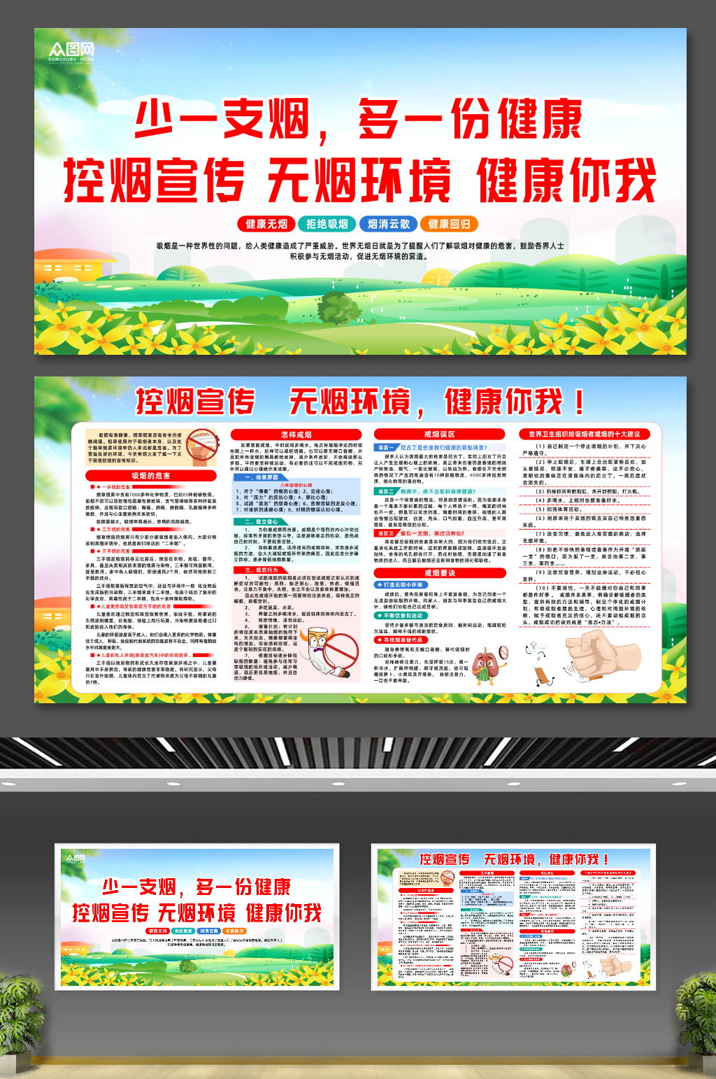 简约珍爱生命拒绝吸烟控烟宣传展板素材