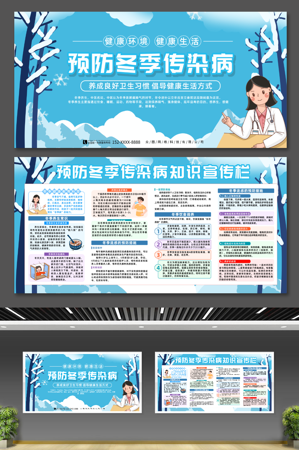 蓝色冬季预防传染病知识宣传栏展板素材