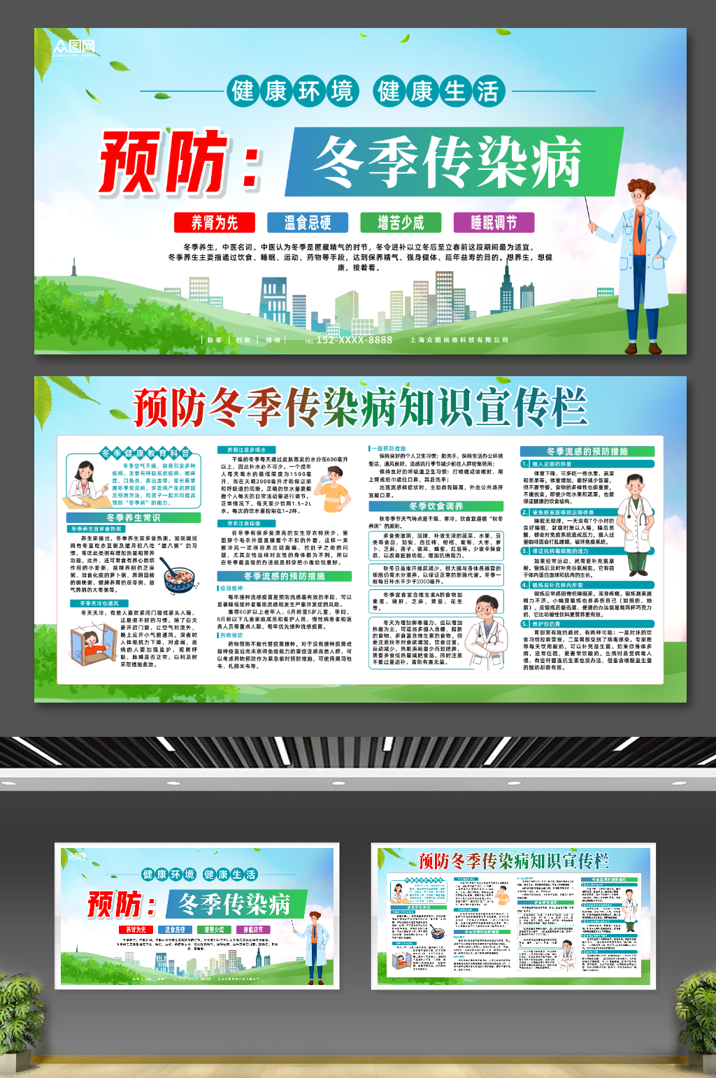 冬季预防传染病知识宣传栏展板素材