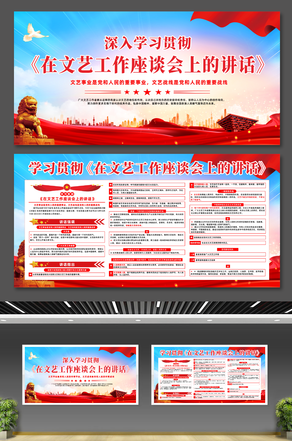 学习贯彻文艺工作座谈会讲话党建展板素材