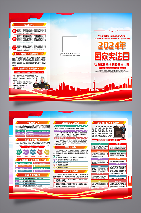 2024年国家宪法日宣传党建三折页