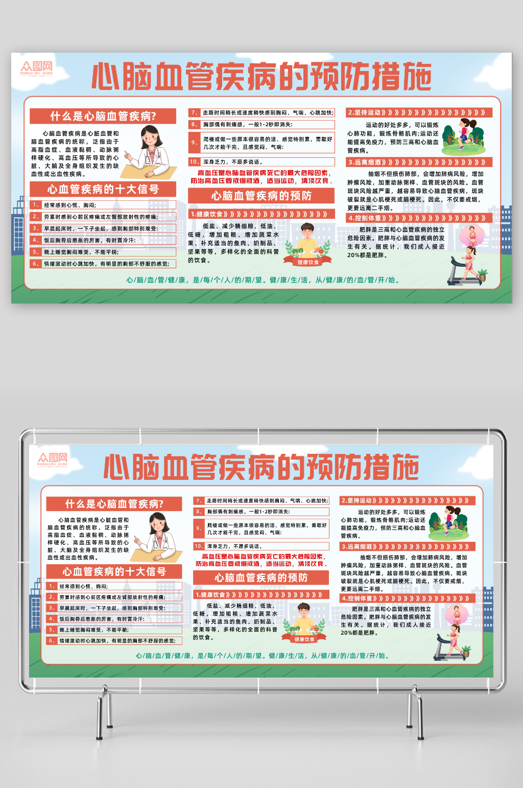 简约心血管科普知识宣传展板素材