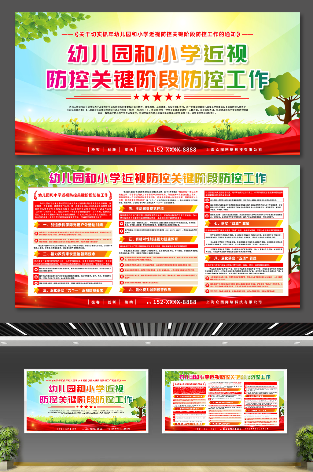 幼儿园小学近视防控关键阶段防控工作宣传栏素材