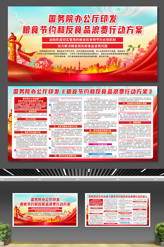 粮食节约和反食品浪费行动方案党建宣传展板-众图网