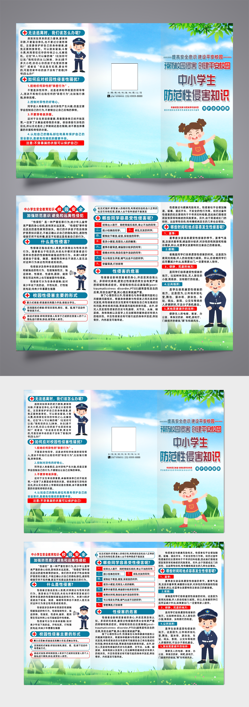 简约中小学生防范性侵害知识宣传三折页素材
