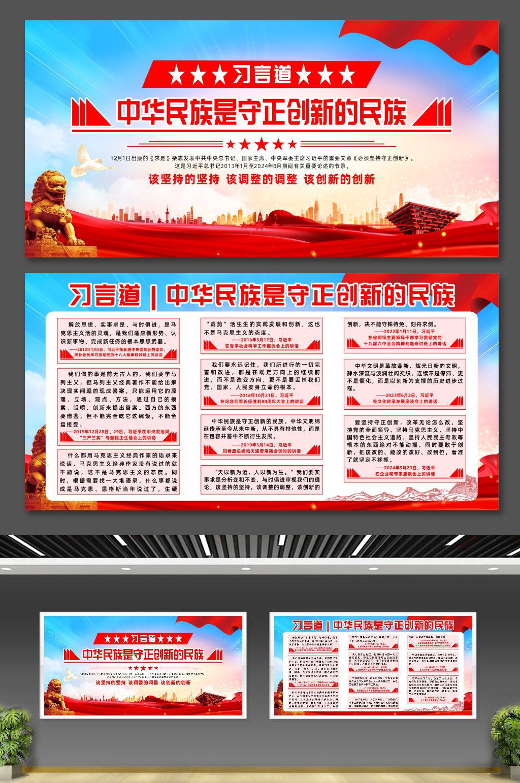 习言道中华民族是守正创新的民族展板素材