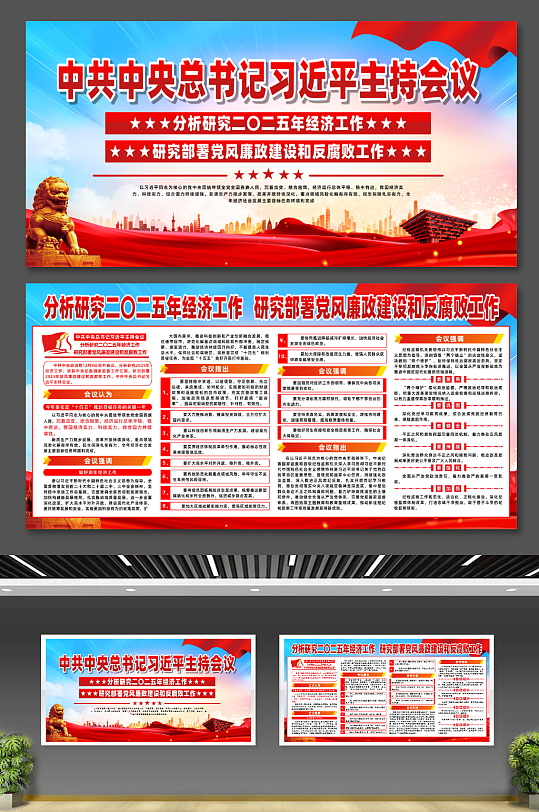 大气会议分析研究2025年经济工作展板-众图网