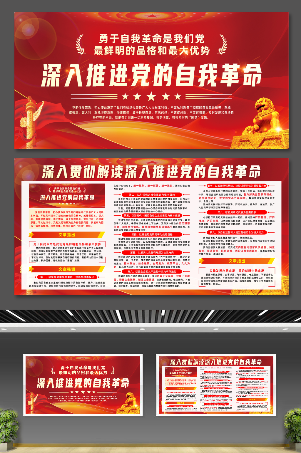 深入贯彻解读深入推进党的自我革命党建展板素材