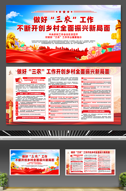 学习贯彻三农工作中央农村工作会议党建展板-众图网