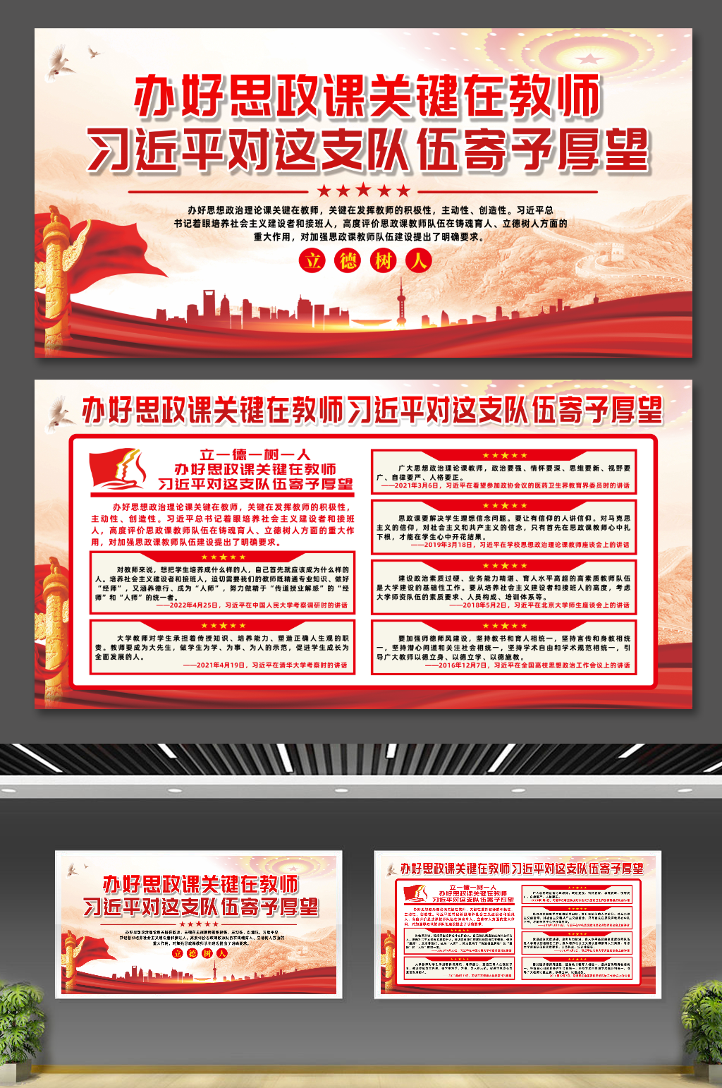 办好思政课关键在教师宣传党建展板素材