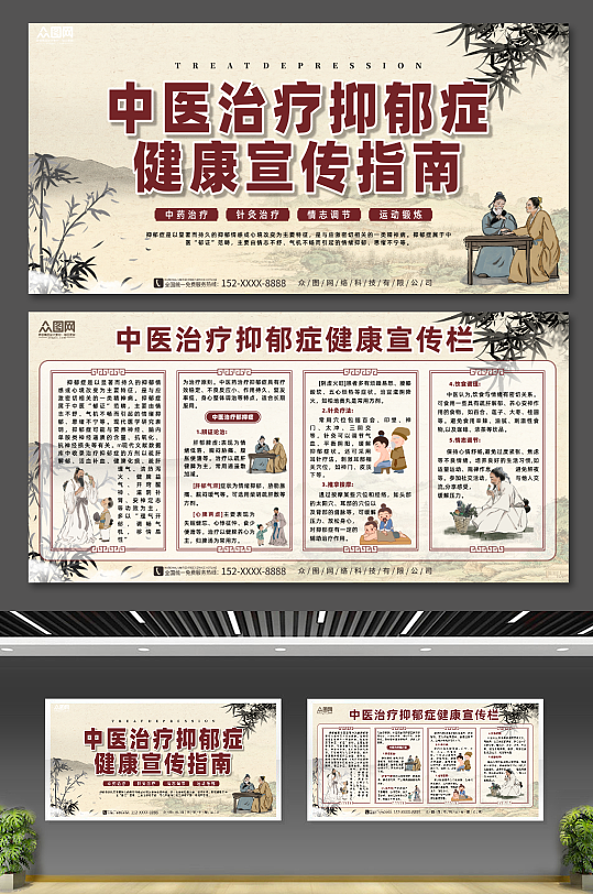 大氣古風(fēng)中醫(yī)治療抑郁癥健康宣傳欄展板