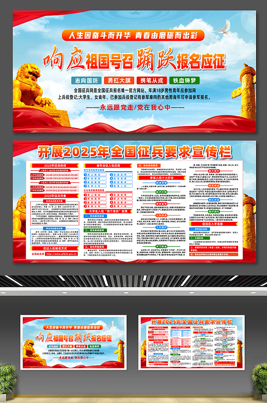 2025年征兵当兵工作政策解读宣传展板-众图网