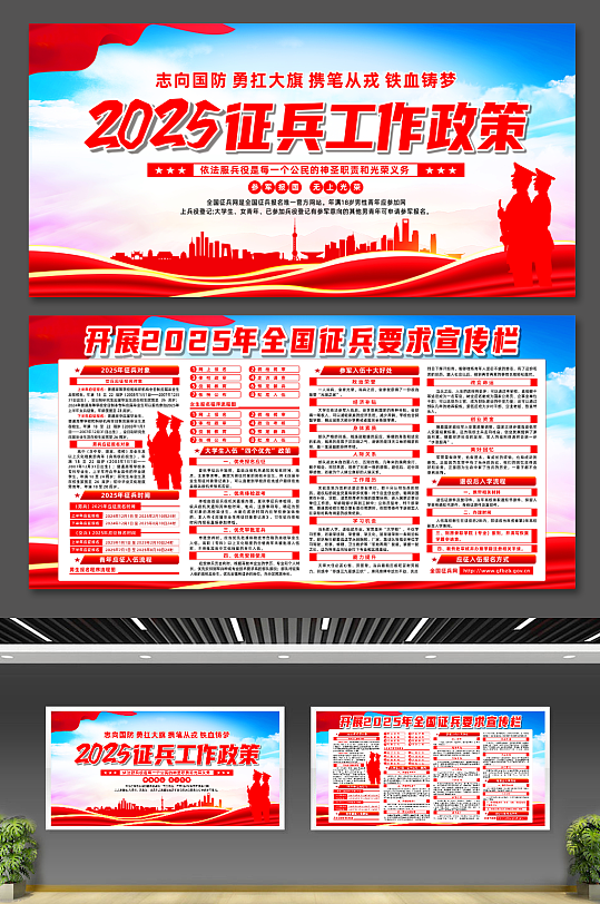 大气2025年征兵当兵工作政策解读展板-众图网