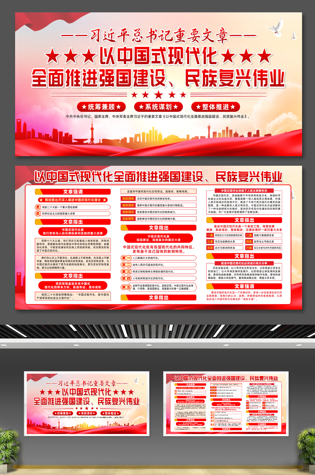 中国式现代化全面推进强国建设民族复兴伟业素材
