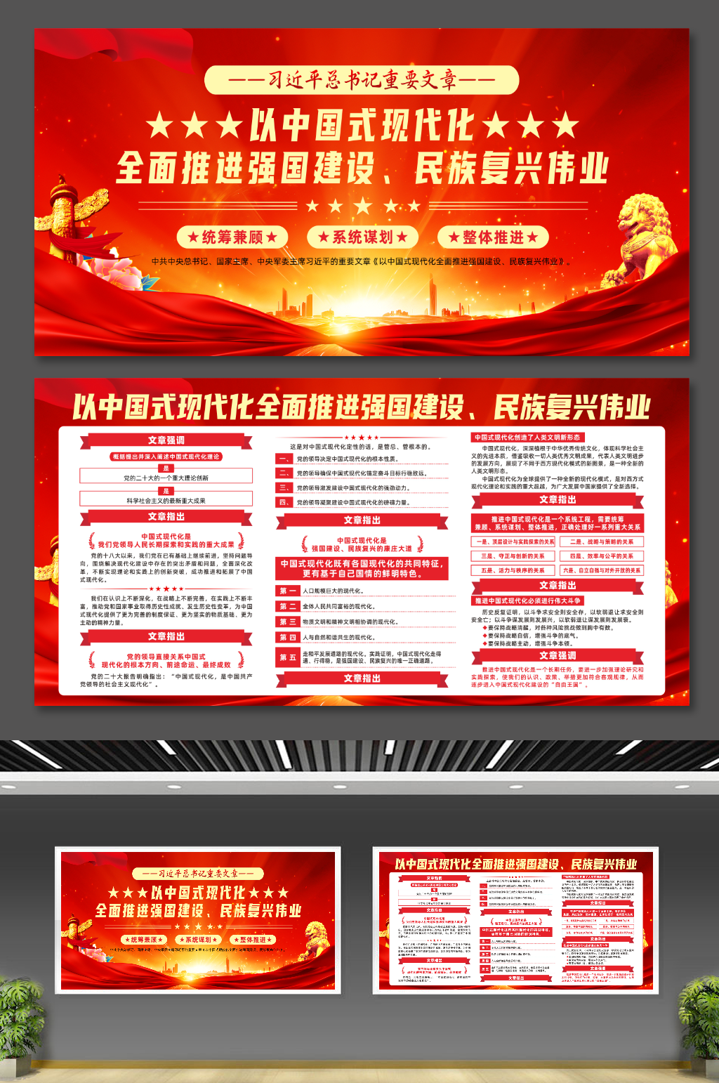 中国式现代化全面推进强国建设民族复兴伟业素材