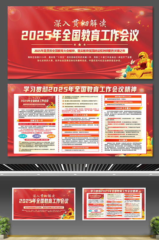 大气2025年全国教育工作会议党建展板-众图网