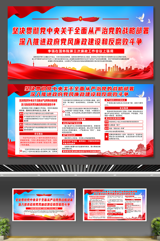 深入推進(jìn)政府黨風(fēng)廉政建設(shè)和反腐敗斗爭展板