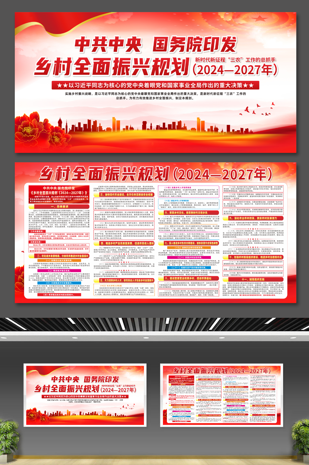 大气简约乡村全面振兴规划宣传党建展板素材