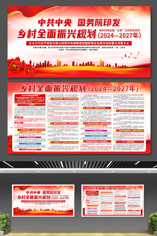 大气简约乡村全面振兴规划宣传党建展板-众图网