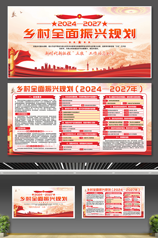 简约乡村全面振兴规划宣传党建宣传展板-众图网