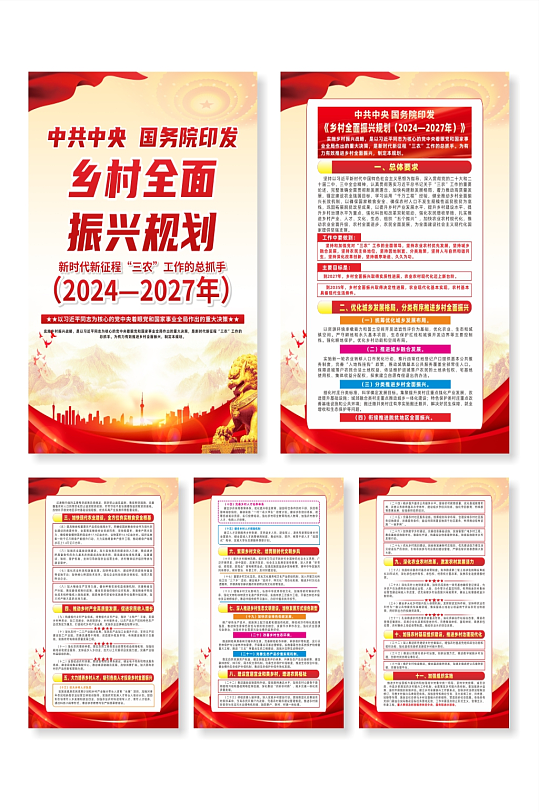 大气乡村全面振兴规划宣传党建系列海报-众图网