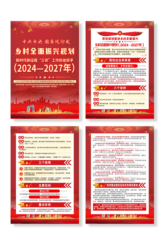 红色乡村全面振兴规划宣传党建系列海报-众图网