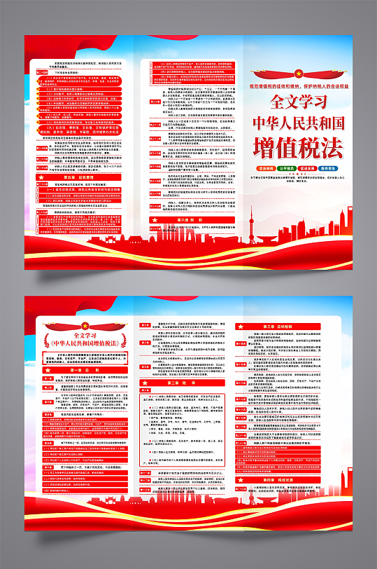 中华人民共和国增值税法宣传三折页-众图网