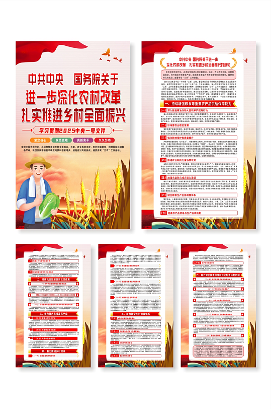 大气2025年中央一号文件内容系列海报-众图网