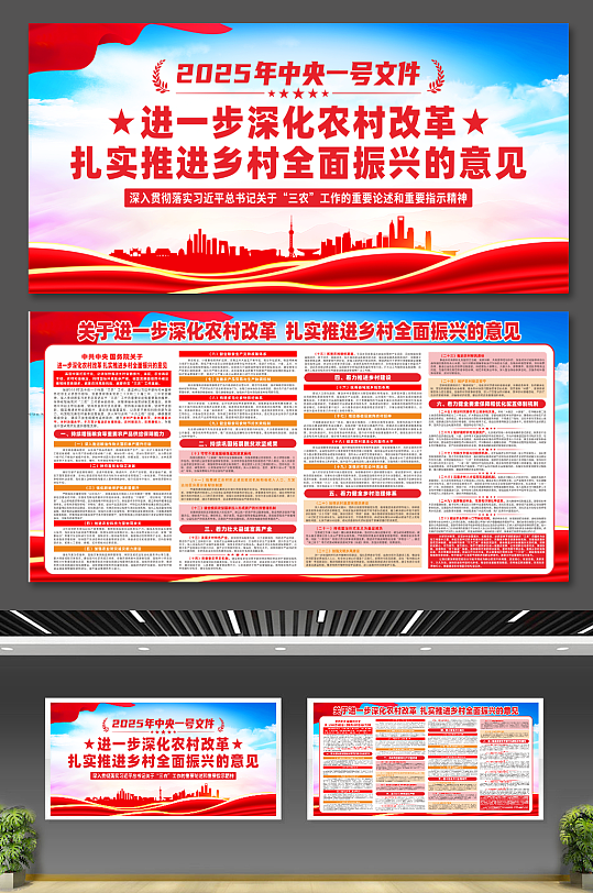 深化农村改革扎实乡村振兴中央一号文件展板-众图网