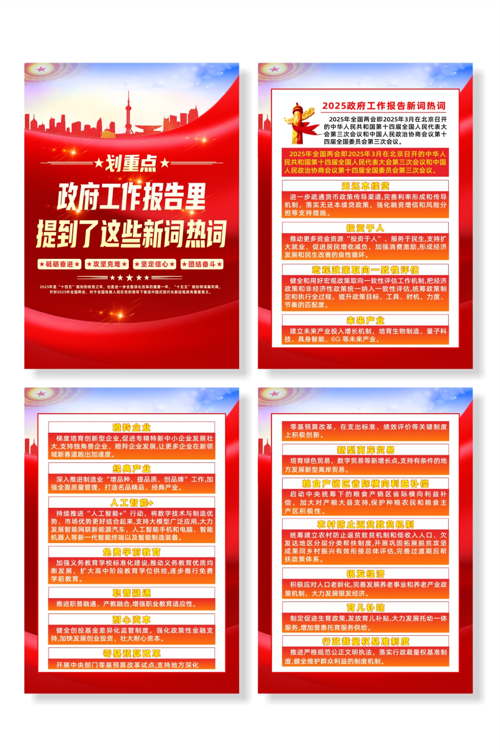 2025年政府工作报告素材_2025年政府工作报告模板_2025年政府工作报告设计图片免费下载-众图网