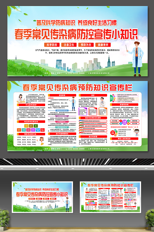 大气春季常见传染病预防知识宣传展板