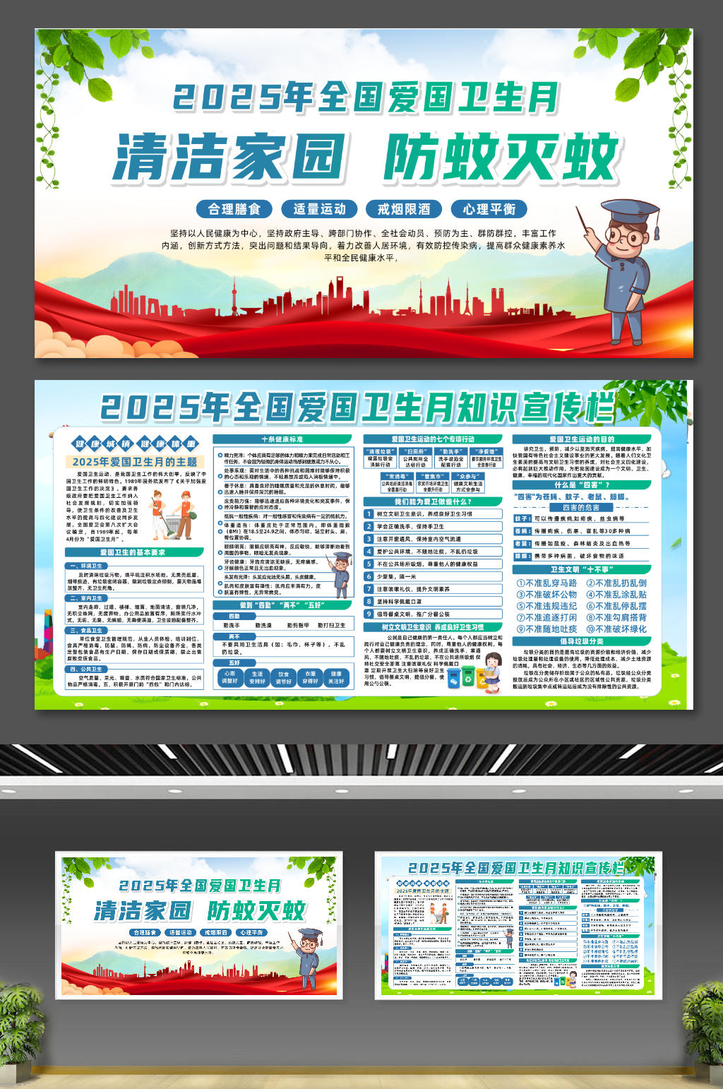 大气2025年爱国卫生月知识宣传展板素材