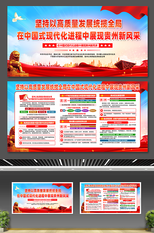 2025年贵州黔东南州考察重要讲话展板-众图网