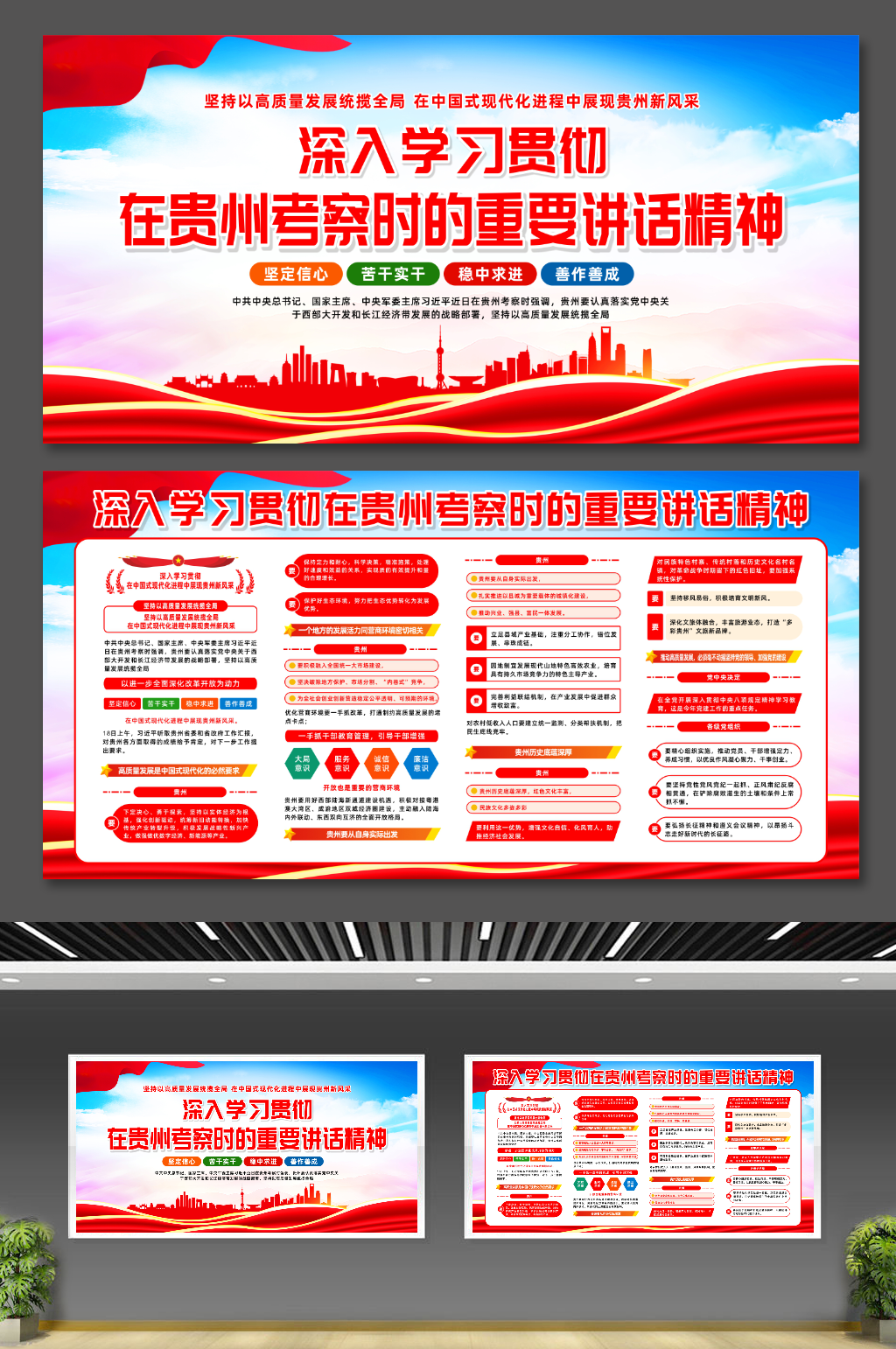 2025年貴州黔東南州考察重要講話展板素材