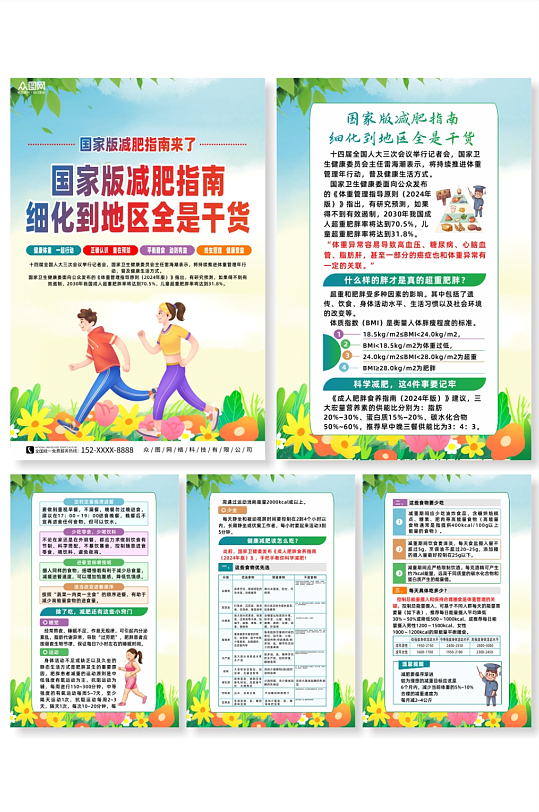 简约插画国家版减肥指南背景板系列海报