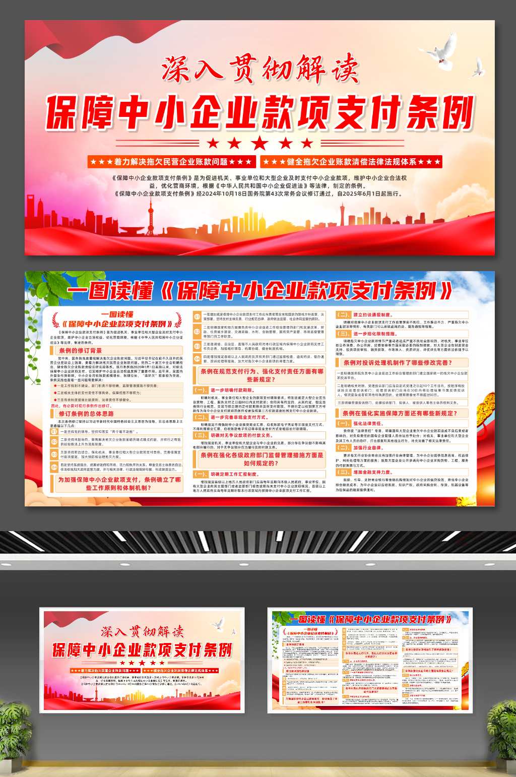 中小企业款项支付条例素材_中小企业款项支付条例模板_中小企业款项支付条例设计图片免费下载-众图网