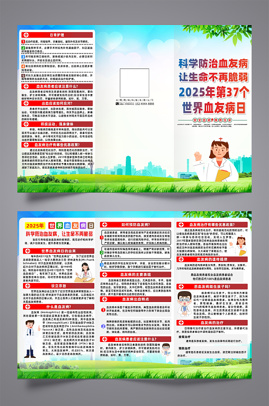简约2025年世界血友病日宣传三折页-众图网