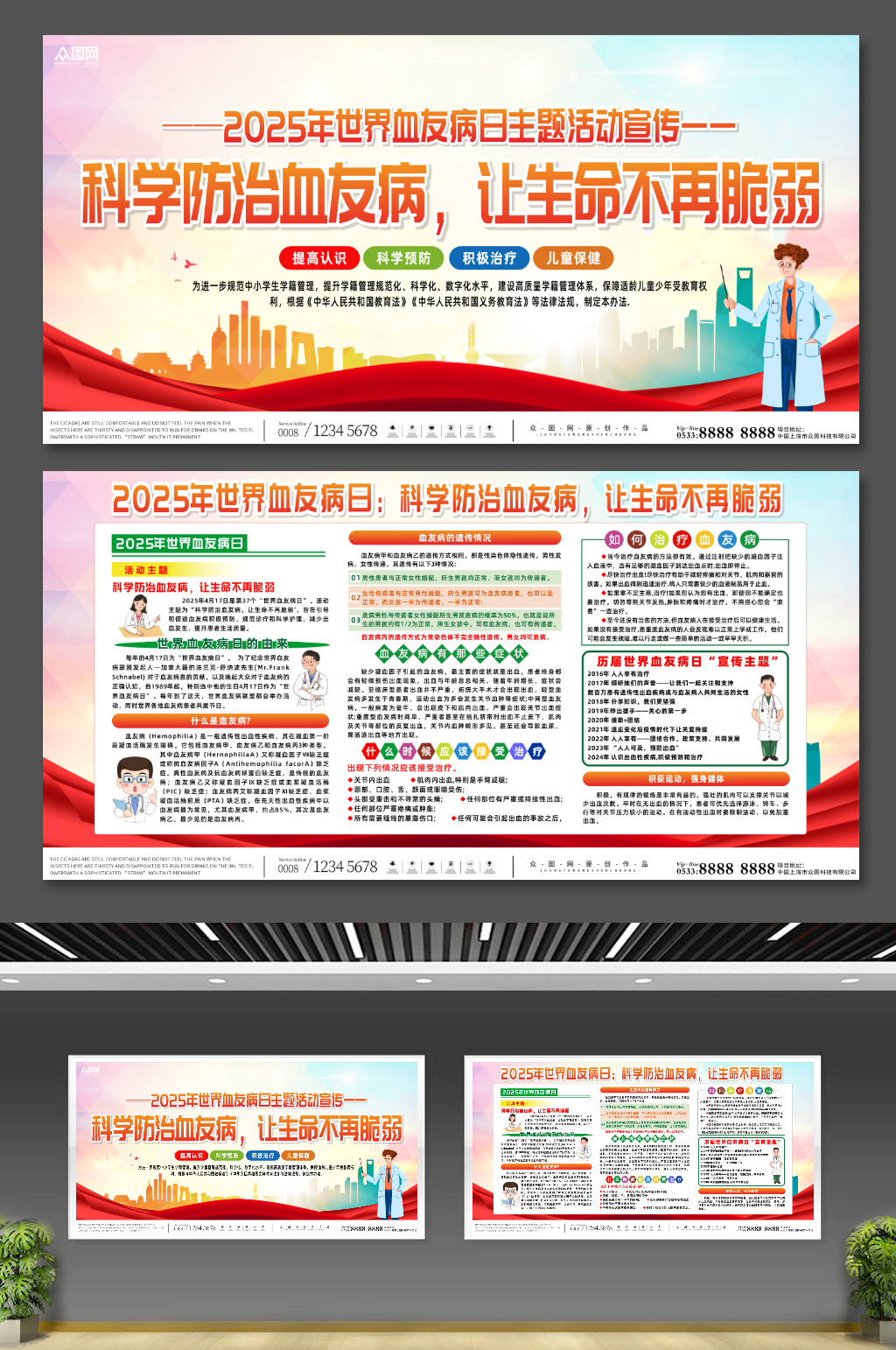大气2025年世界血友病日宣传展板素材