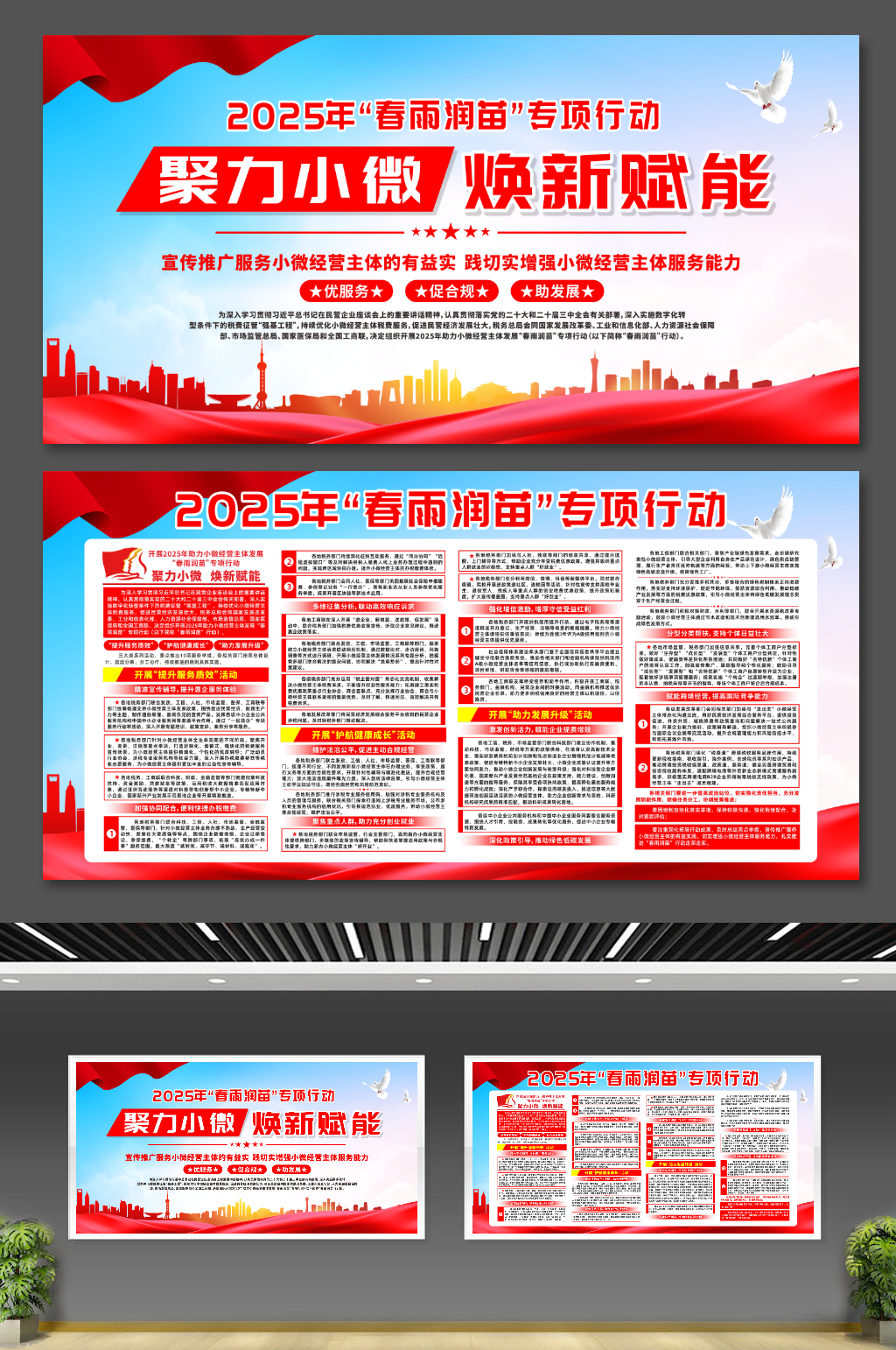 开展2025年春雨润苗专项行动党建展板素材