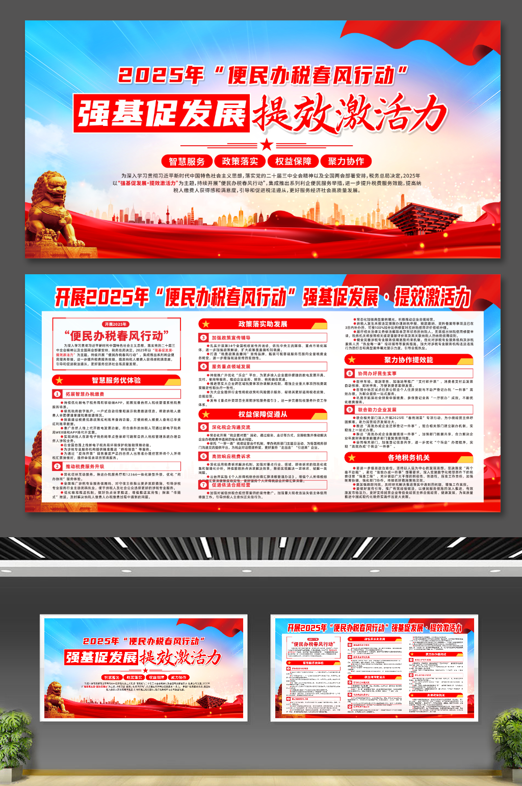 开展2025年便民办税春风行动党建展板素材
