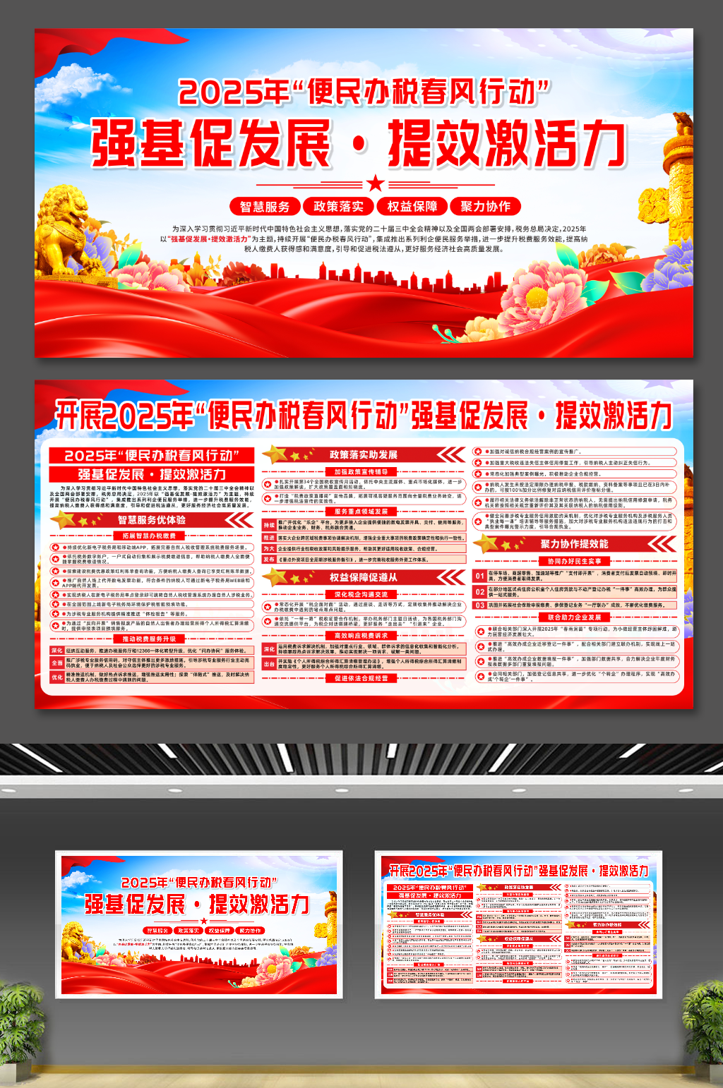 开展2025年便民办税春风行动党建展板素材